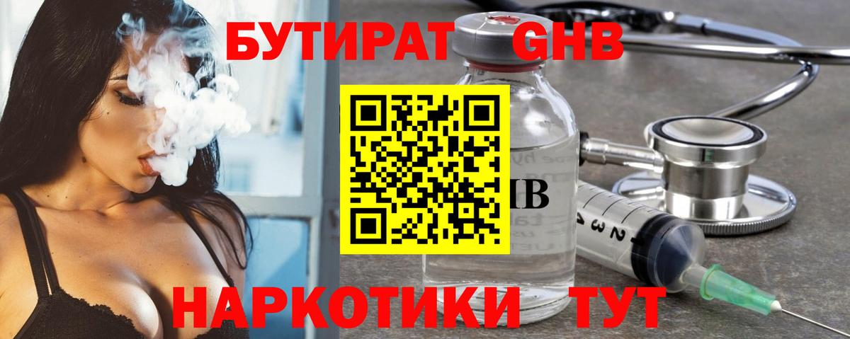 Губкинский  БУТИРАТ оксибутират  Вход с VPN 