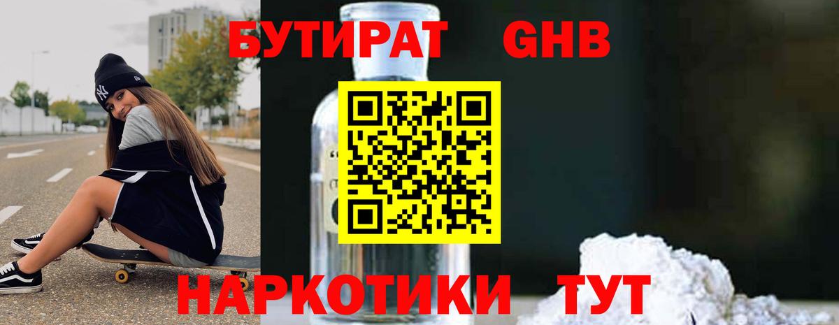 БУТИРАТ оксана Губкинский