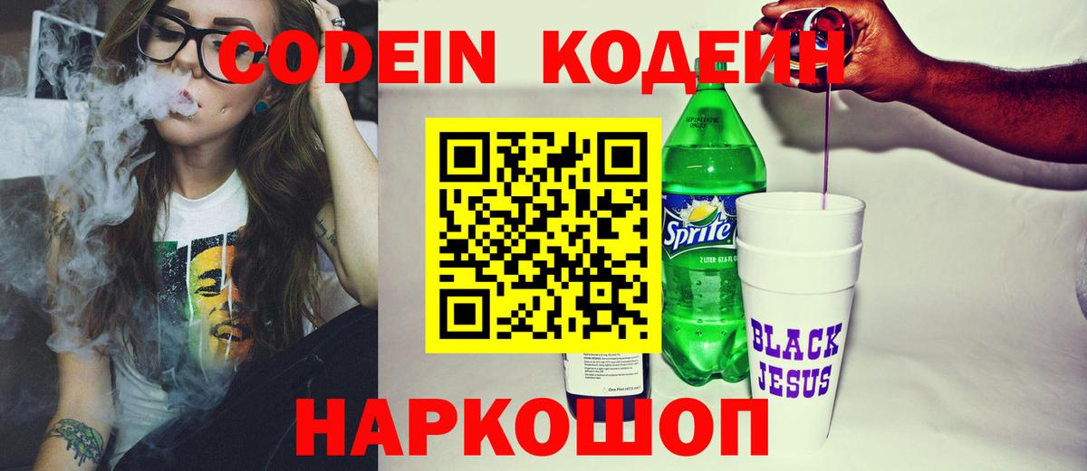 Кодеиновый сироп Lean напиток Lean (лин) Губкинский