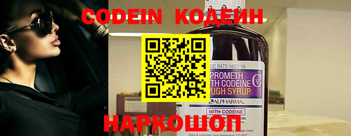 Губкинский  Кодеиновый сироп Lean напиток Lean (лин)  Codein Purple Drank  Вход с VPN 