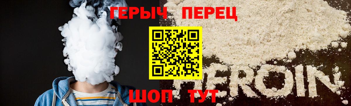 Героин хмурый Губкинский