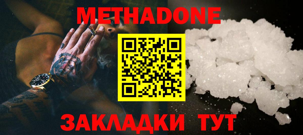 МЕТАДОН VHQ  Вход с VPN  МЕТАДОН VHQ  Губкинский 